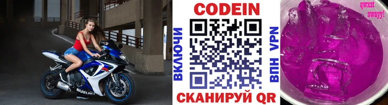 Codein напиток Lean (лин)  Заозёрск 